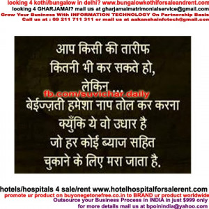 dishonour quotes in hindi, dishonour, quotes in hindi, dishonour ...