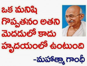 GANDHI SAYS GOODNESS OF MAN NOT IN BRAIN ONLY IN HEART - TELUGU QUOTES ...