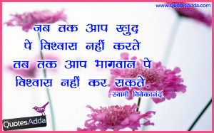quotes best inspiring hindi language nice swami vivekananda god quotes ...