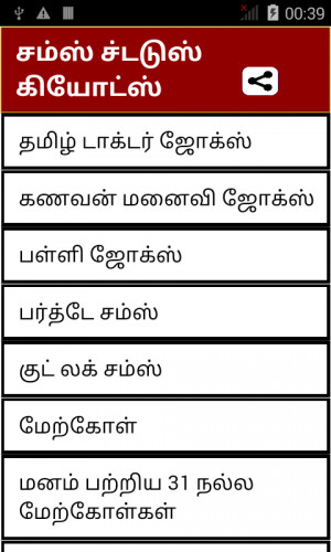 Tamil Sms Status Quotes 2015- screenshot