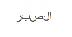 Bad Arabic Tattoo Translation