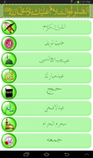 Islamic SMS(English/Urdu)Free - screenshot