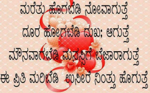 Best Kannada Love Quotes Pics