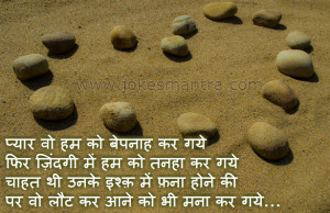 Sad Love Shayari Sms Hindi, Sad Love Quotes With Images For Facebook