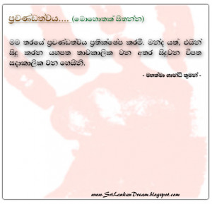 Mahatma Gandhi Quotes (in Sinhala)