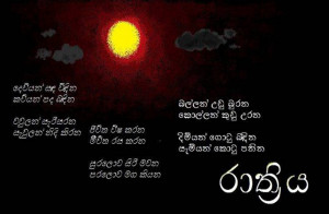 Night,bat,rathriya,andura,dark,poem,sinhala poem,sinhala katha,fun ...