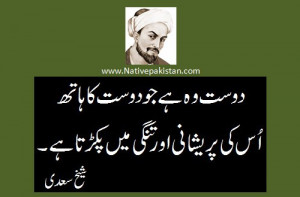 Sheikh-Saadi-Quotes-in-Urdu-Saadi-about-The-real-Friend-Sayings-of ...
