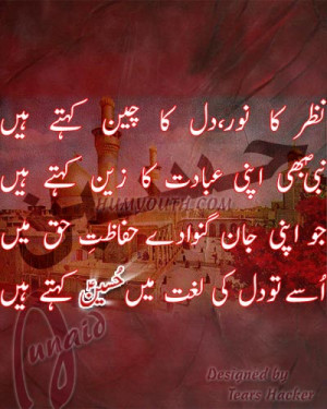 Poetry about imam husasin , with beautiful background , imam hussain ...