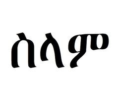 12 Amharic Words and Phrases to use daily. || beautiful, shared by a ...