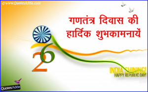 Republic Day Hindi Wallpapers, Republic Day hindi Quotes, Republic Day ...