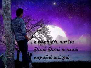 Love Feeling Quotes in Tamil