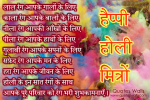 Free*] Happy Holi Quotes in Hindi 2015