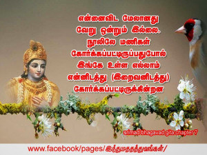 Famous Bhagavad Gita Quotes In Tamil Bhagavad gita tamil bhagavad