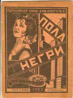 Description Pola Negri by Ayn Rand cover.jpg
