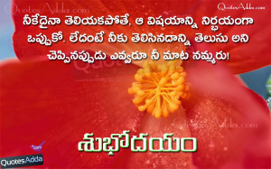 ... is a New Telugu Good Thought with Best Telugu Good Morning Message