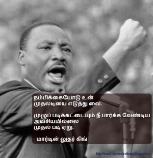 Martin Luther King Quotes in Tamil