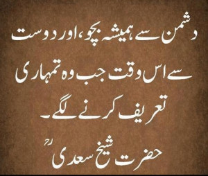 Sayings of Saadi in Urdu - Avoid your friend when he starts praising ...