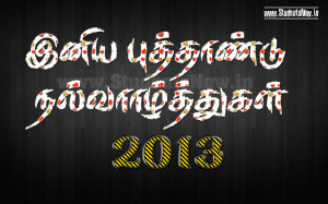 New Year 2013 Greetings in Tamil