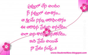Telugu Love Quotes, Love Quotes in Telugu with Images, Telugu ...