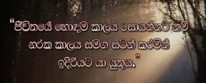 Published January 22, 2014 at 403 × 163 in Sinhala Quotes & Nisadas .