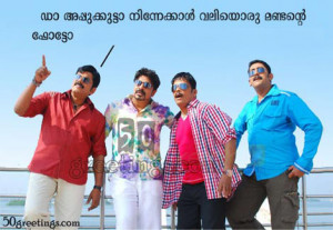 .Malayalam Funny Dialogues for orkut facebook,Malayalam Movie Quotes ...