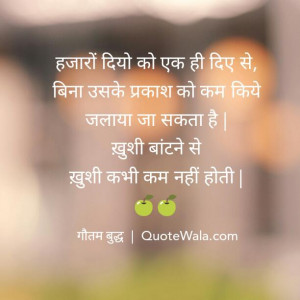 Gautam Buddha hindi quotes on happiness.