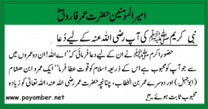 Hazrat Umar Farooq R.A Quotes Urdu (03)