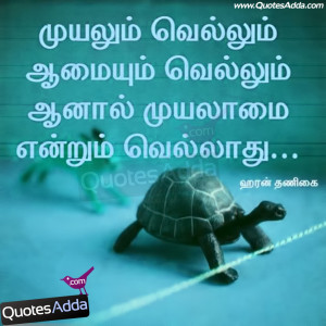 Quotes, Life Tamil Kavithai, Tamil Work Quotes, Best Tamil Quotes, New ...