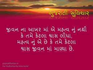 Gujarati Suvichar, Quote, Suvakyo, Photo