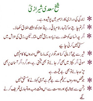 Some-Quotes-of-Sheikh-Shaykh-Saadi-Sayings-of-Sheikh-Saadi.jpg