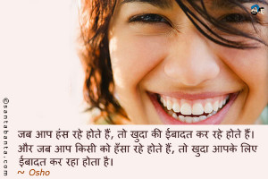 Osho Hindi SMS