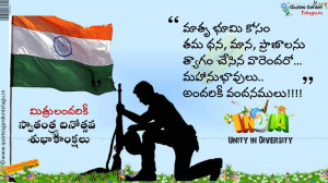 15th august Independence day quotes in telugu 890 | QUOTES GARDEN ...