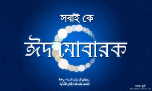 Eid Mubarak From The Family...