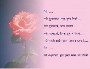 Poems About Friendship In Marathi Tags: friendship, marathi
