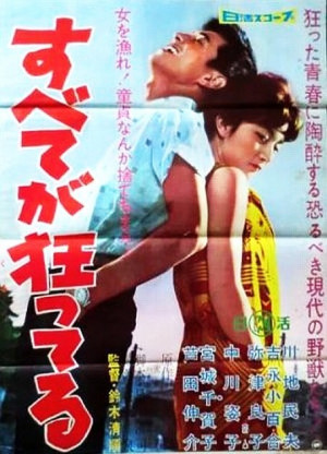 everything goes wrong japan 1960 when everything goes wrong quotes