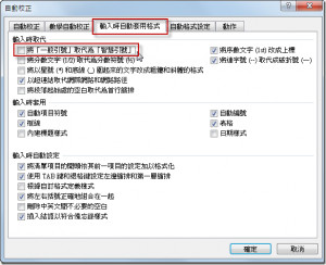 如此一來就可以安心的在 Office 文件裡輸入原始碼了 ...