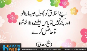 Sheikh Saadi Quote