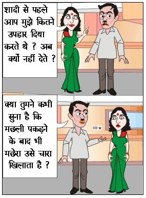 Hindi Funny Husband Wife Joke Cartoon