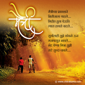 ... , Marathi Friendship Greeting, Marathi Friendship poem