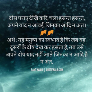 Sant Kabir Ke Dohe best life quotes