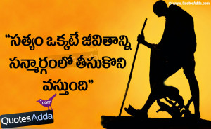 Mahatma Gandhi Telugu Nice Thoughts