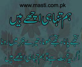 related pictures sad urdu poetry masti