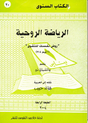 Spiritual Ity Growth Author Miles J Stanford 135 X 194 11 Kb Jpeg