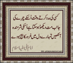 Re: hazrat ali quotes in urdu