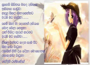 Sinhala Birthday Poems