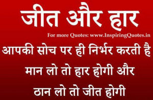 Hindi Quotes on Success and Failure, Suvichar Thoughts Wallpapers ...