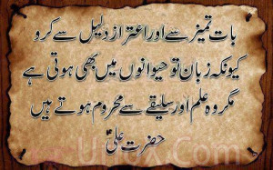 Baat Tameez Sa Aur Atraz Daleel Sa Karo (Hazrat Ali Urdu Quotes)