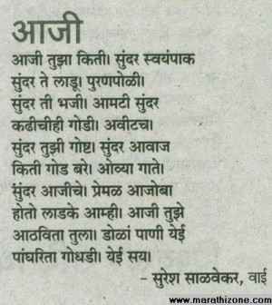 Related to Aaji Ga Aaji - Marathi Grandmother Poem - Marathi Children