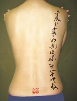 Quotes Tattoos in Chinese Cursive Writing