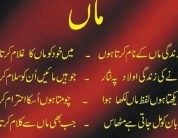 mothers day quotes from daughter in urdu Islam